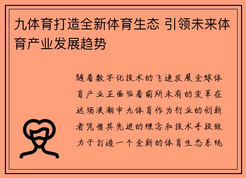 九体育打造全新体育生态 引领未来体育产业发展趋势