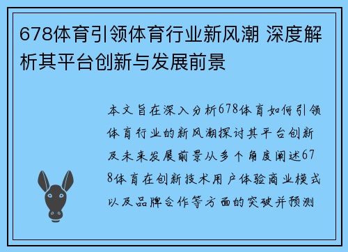 678体育引领体育行业新风潮 深度解析其平台创新与发展前景