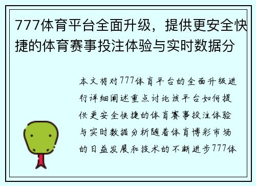 777体育平台全面升级，提供更安全快捷的体育赛事投注体验与实时数据分析