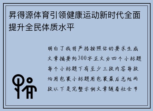 昇得源体育引领健康运动新时代全面提升全民体质水平 昇得源体育引领健康运动新时代全面提升全民体质水平