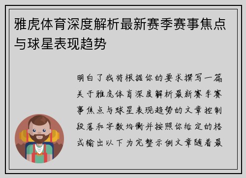 雅虎体育深度解析最新赛季赛事焦点与球星表现趋势