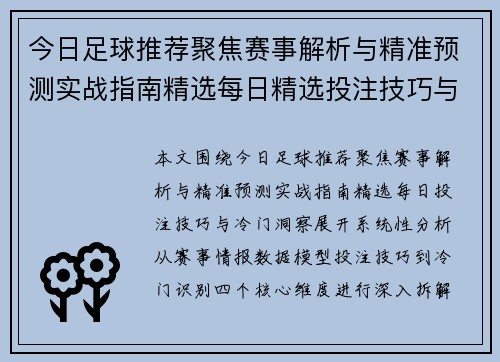 今日足球推荐聚焦赛事解析与精准预测实战指南精选每日精选投注技巧与冷门洞察