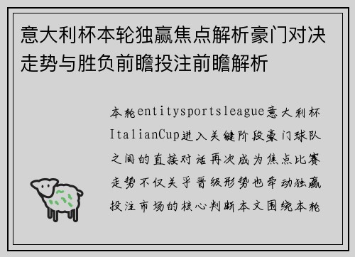 意大利杯本轮独赢焦点解析豪门对决走势与胜负前瞻投注前瞻解析 意大利杯本轮独赢焦点解析豪门对决走势与胜负前瞻投注前瞻解析