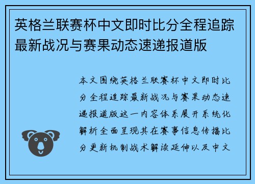 英格兰联赛杯中文即时比分全程追踪最新战况与赛果动态速递报道版 英格兰联赛杯中文即时比分全程追踪最新战况与赛果动态速递报道版