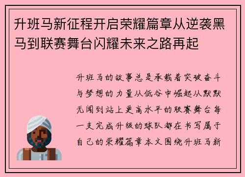 升班马新征程开启荣耀篇章从逆袭黑马到联赛舞台闪耀未来之路再起