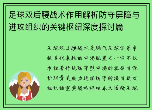 足球双后腰战术作用解析防守屏障与进攻组织的关键枢纽深度探讨篇