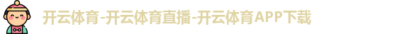 开云体育